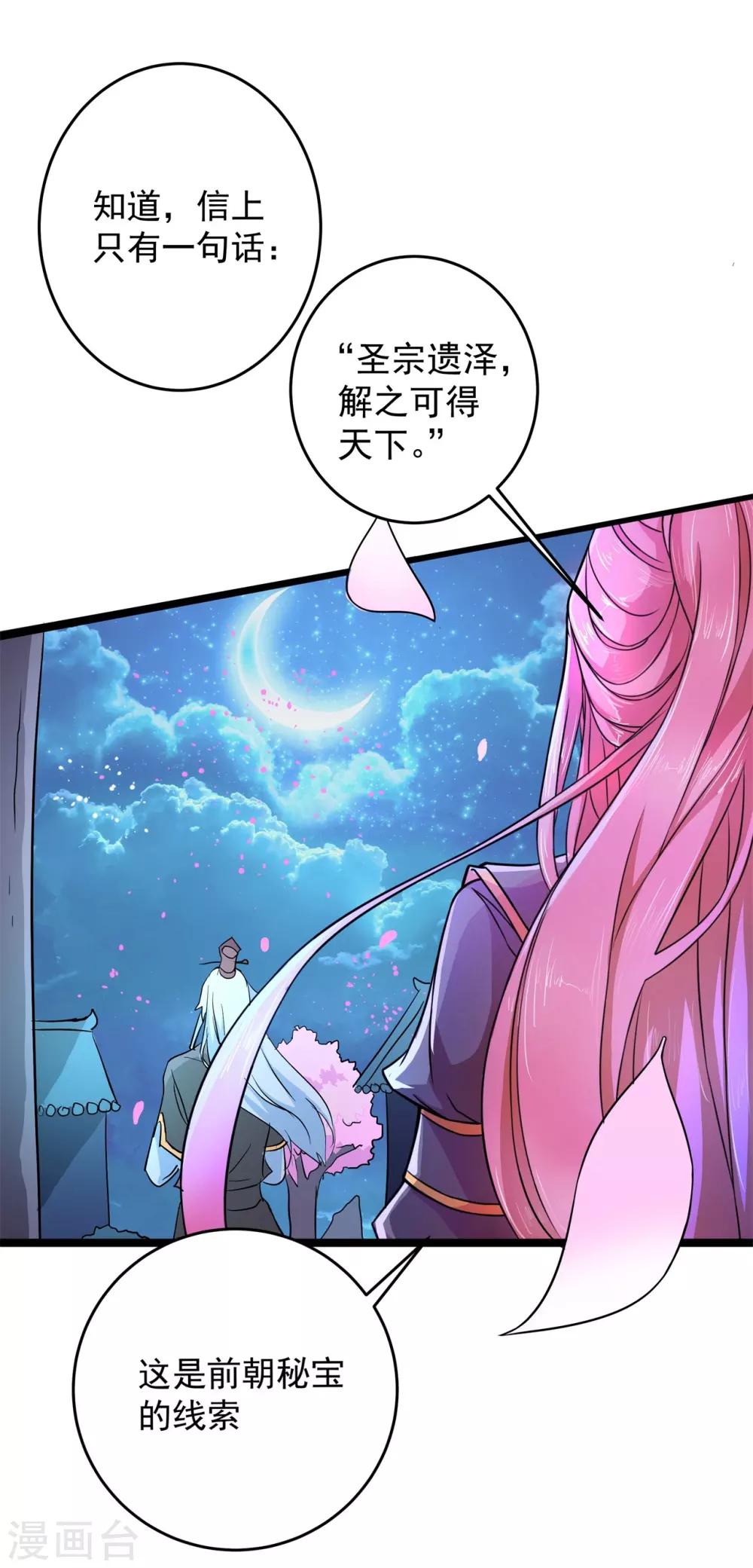 《青鸾引》第1话 祸起萧墙 第7页
