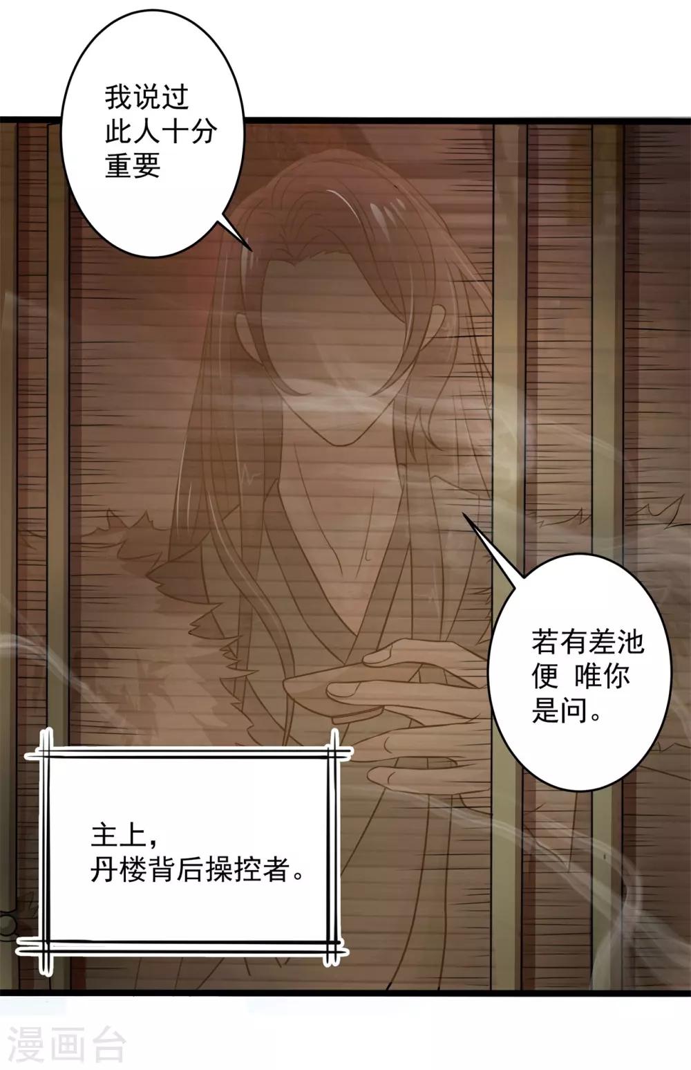《青鸾引》第4话 一死再死 第11页