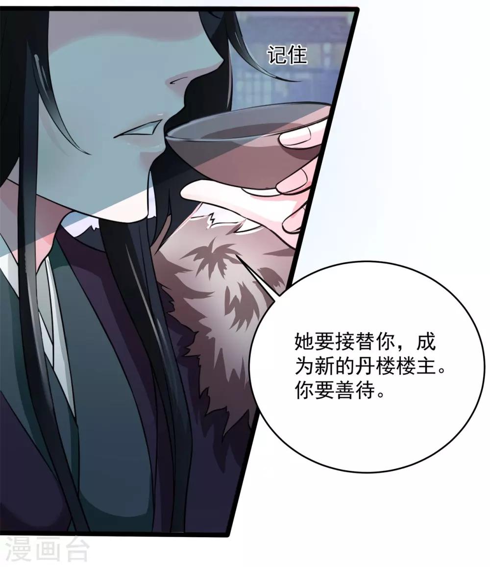 《青鸾引》第4话 一死再死 第13页