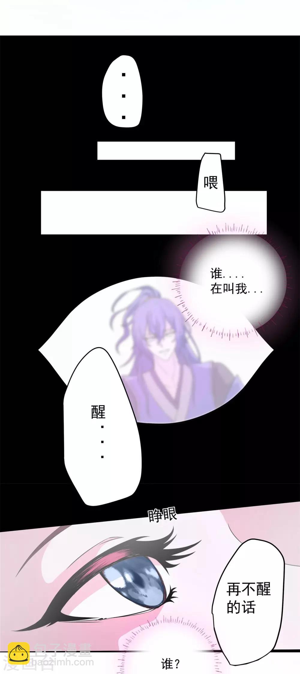 《青鸾引》第4话 一死再死 第3页