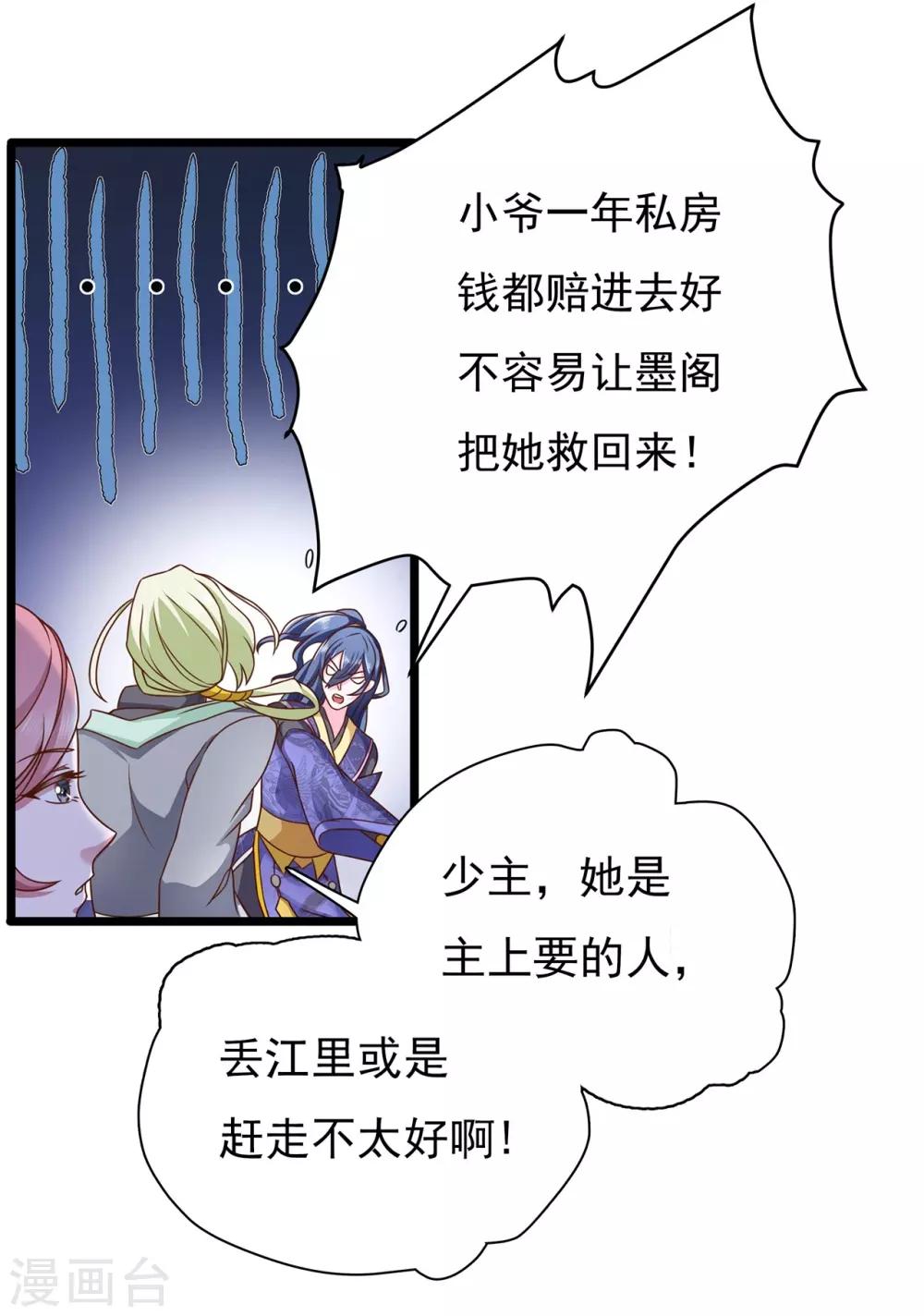 《青鸾引》番外1 花絮秘闻 第10页