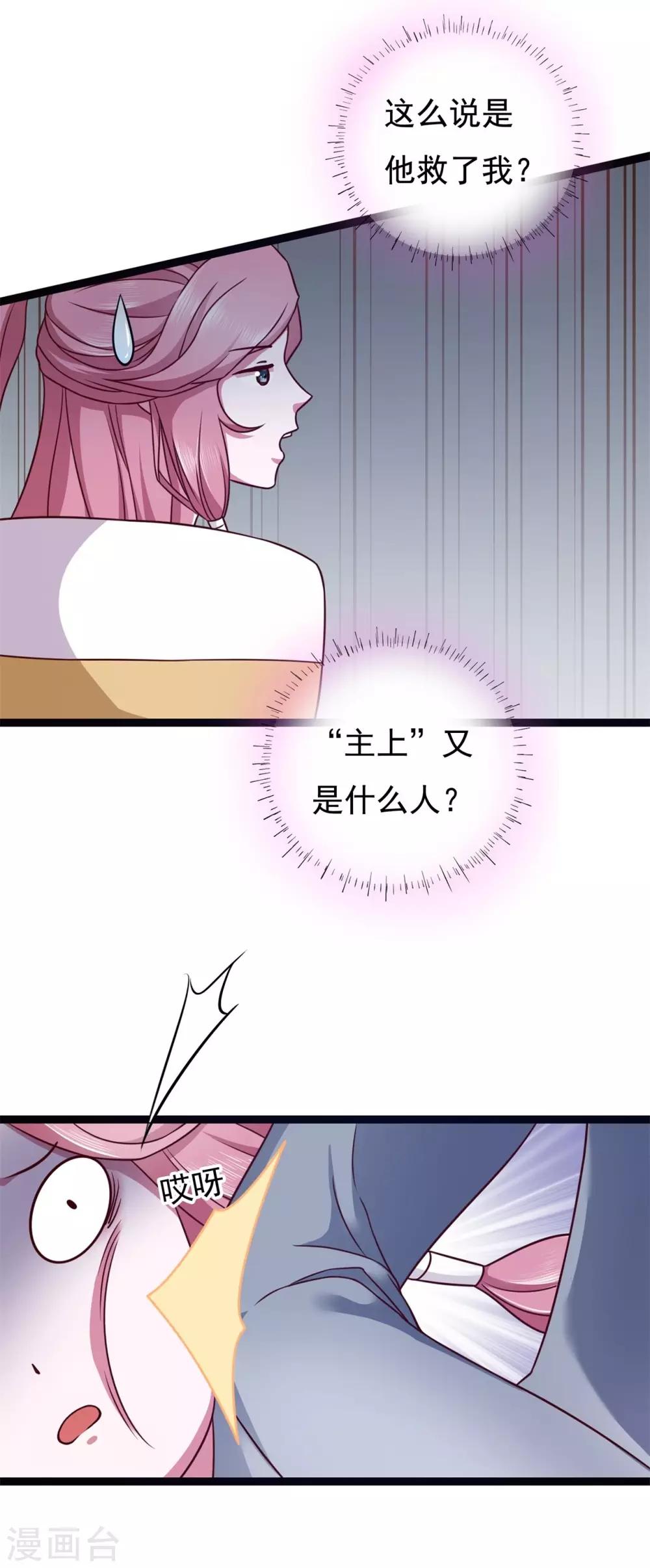 《青鸾引》番外1 花絮秘闻 第14页