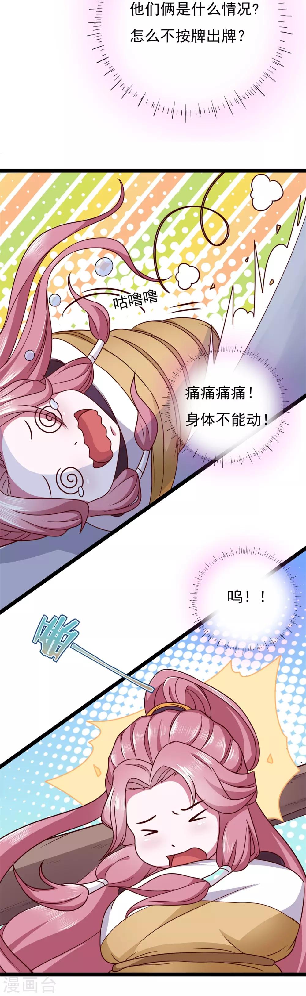 《青鸾引》番外1 花絮秘闻 第16页