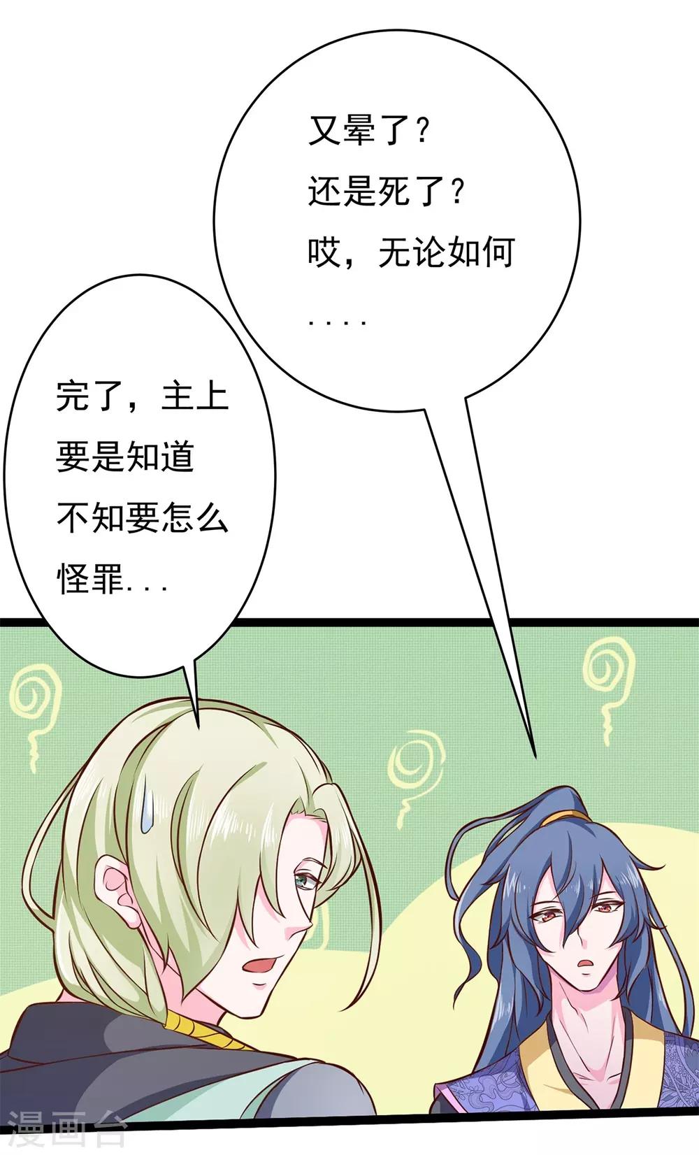《青鸾引》番外1 花絮秘闻 第19页