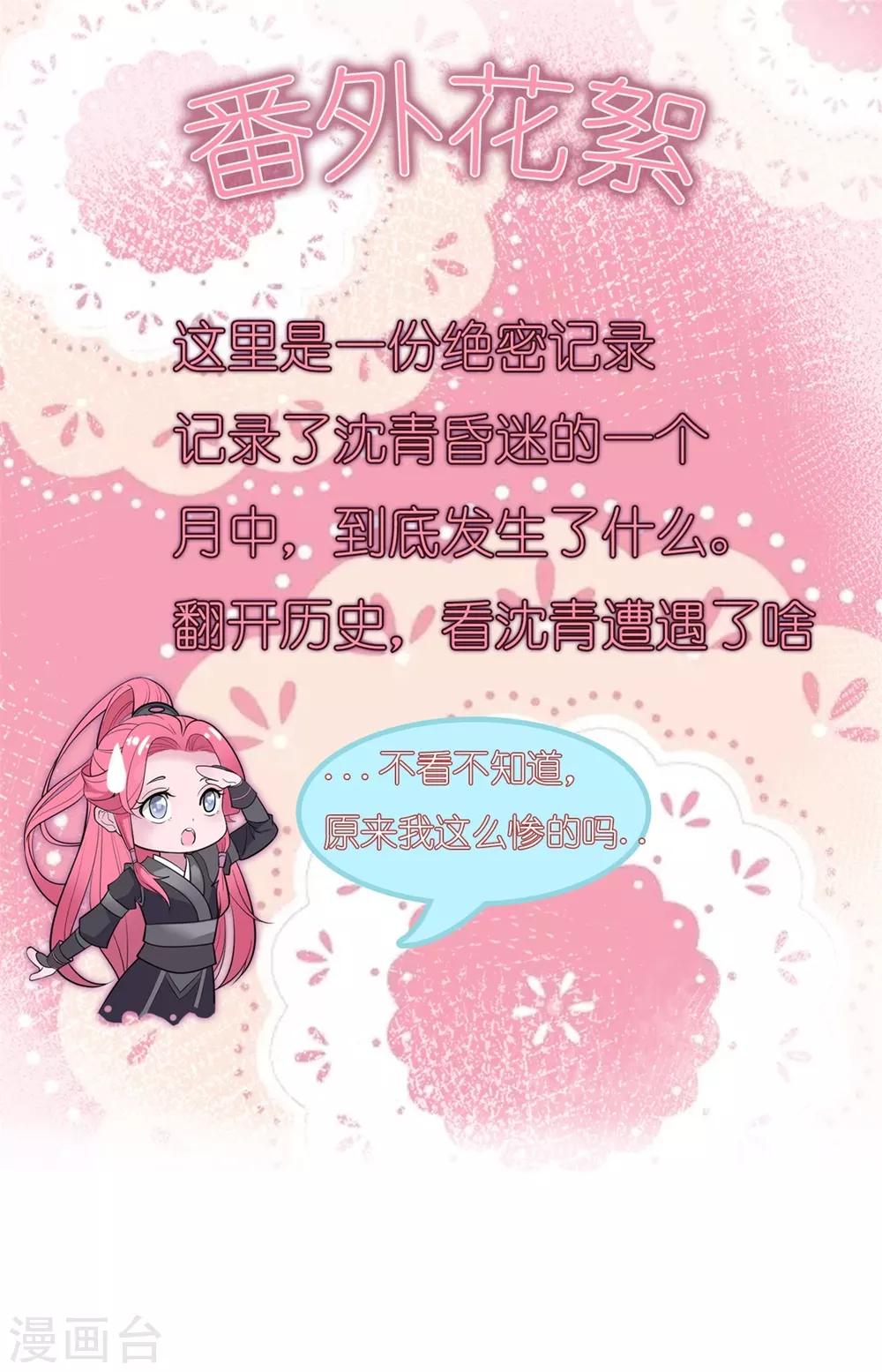 《青鸾引》番外1 花絮秘闻 第1页