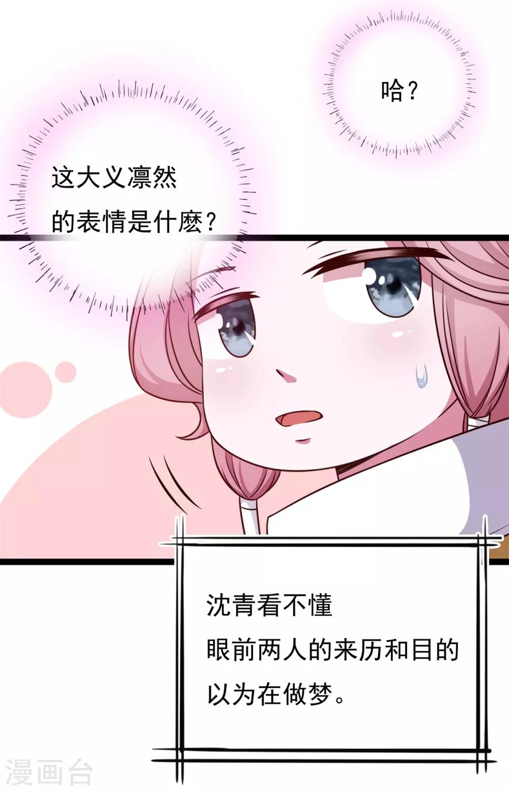 《青鸾引》番外1 花絮秘闻 第24页
