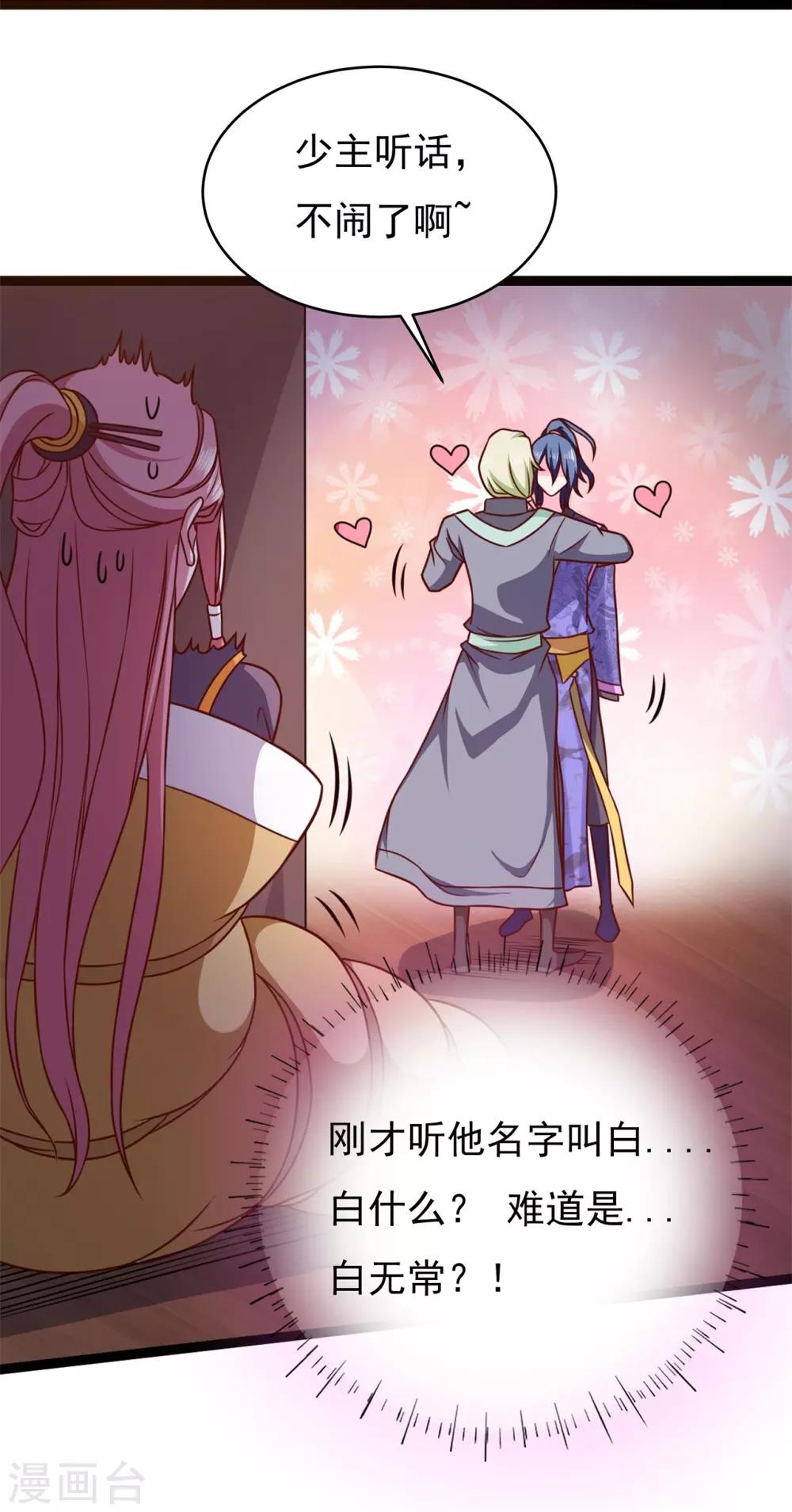 《青鸾引》番外1 花絮秘闻 第27页