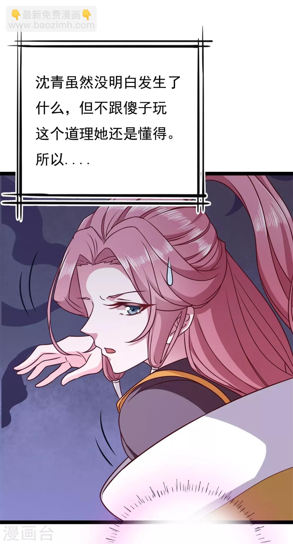 《青鸾引》番外1 花絮秘闻 第29页