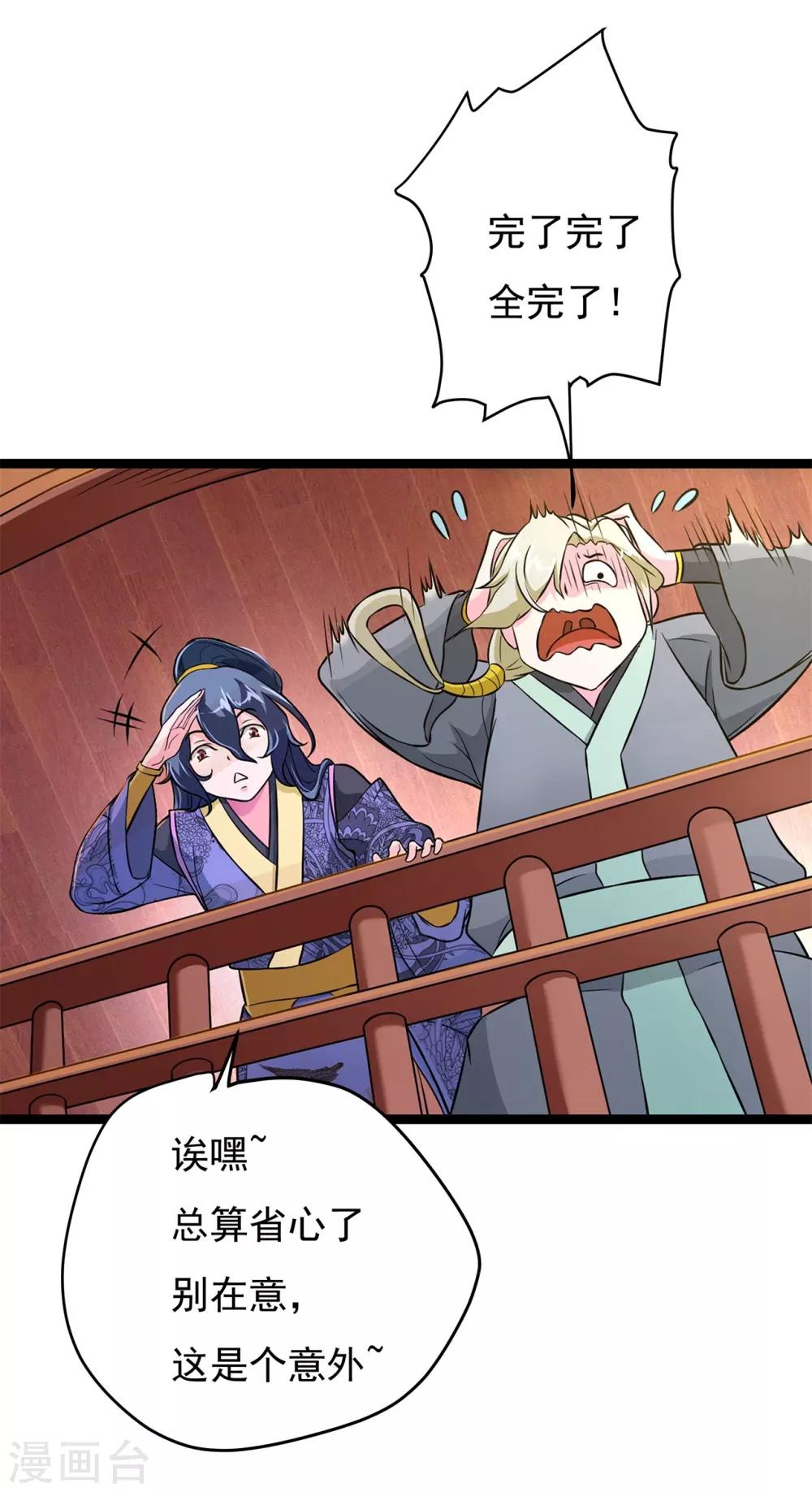 《青鸾引》番外1 花絮秘闻 第35页
