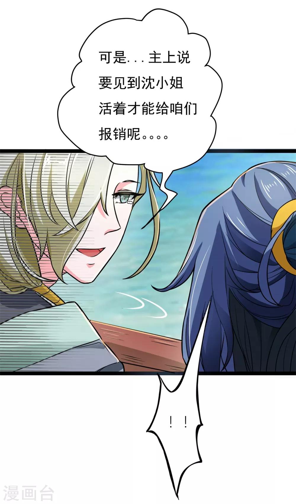 《青鸾引》番外1 花絮秘闻 第37页