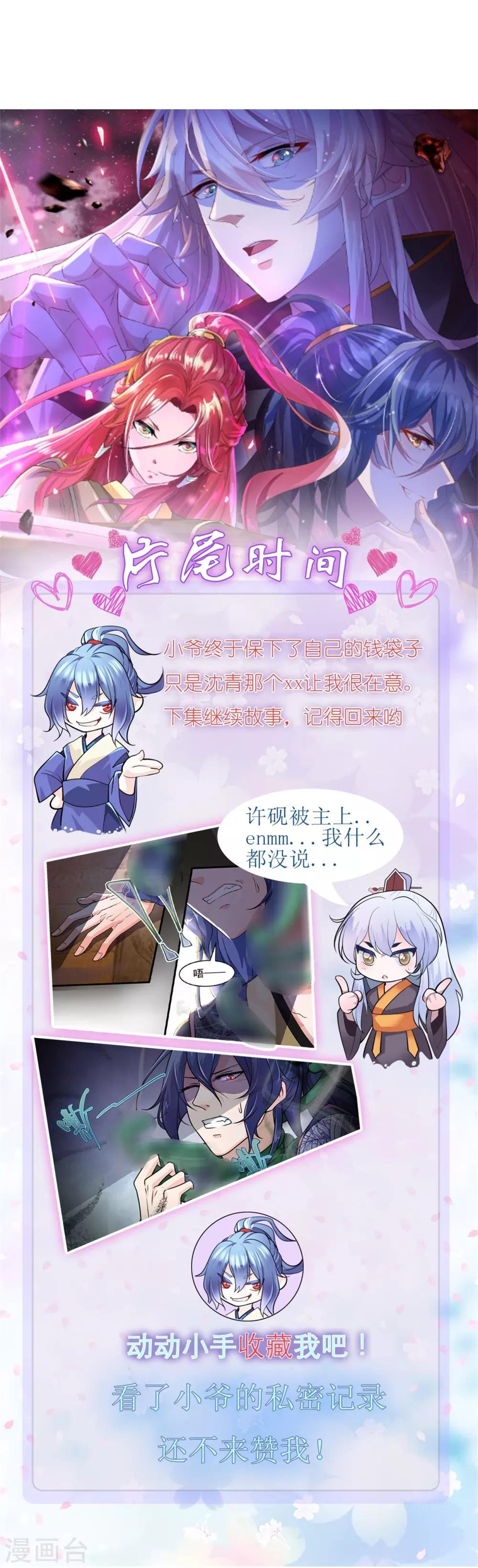 《青鸾引》番外1 花絮秘闻 第45页