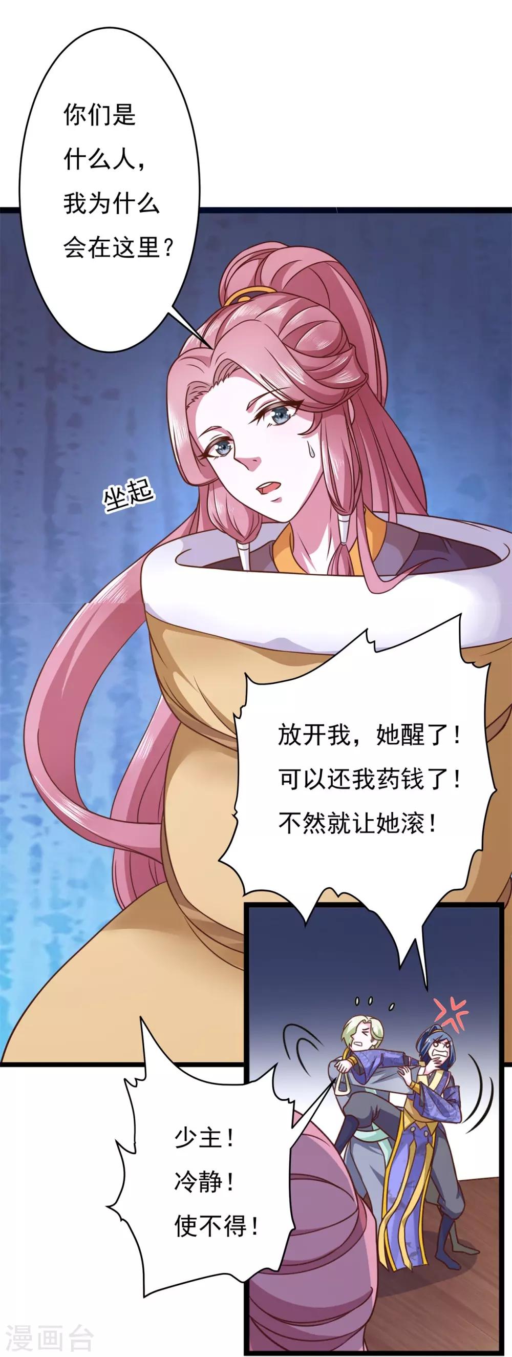 《青鸾引》番外1 花絮秘闻 第9页