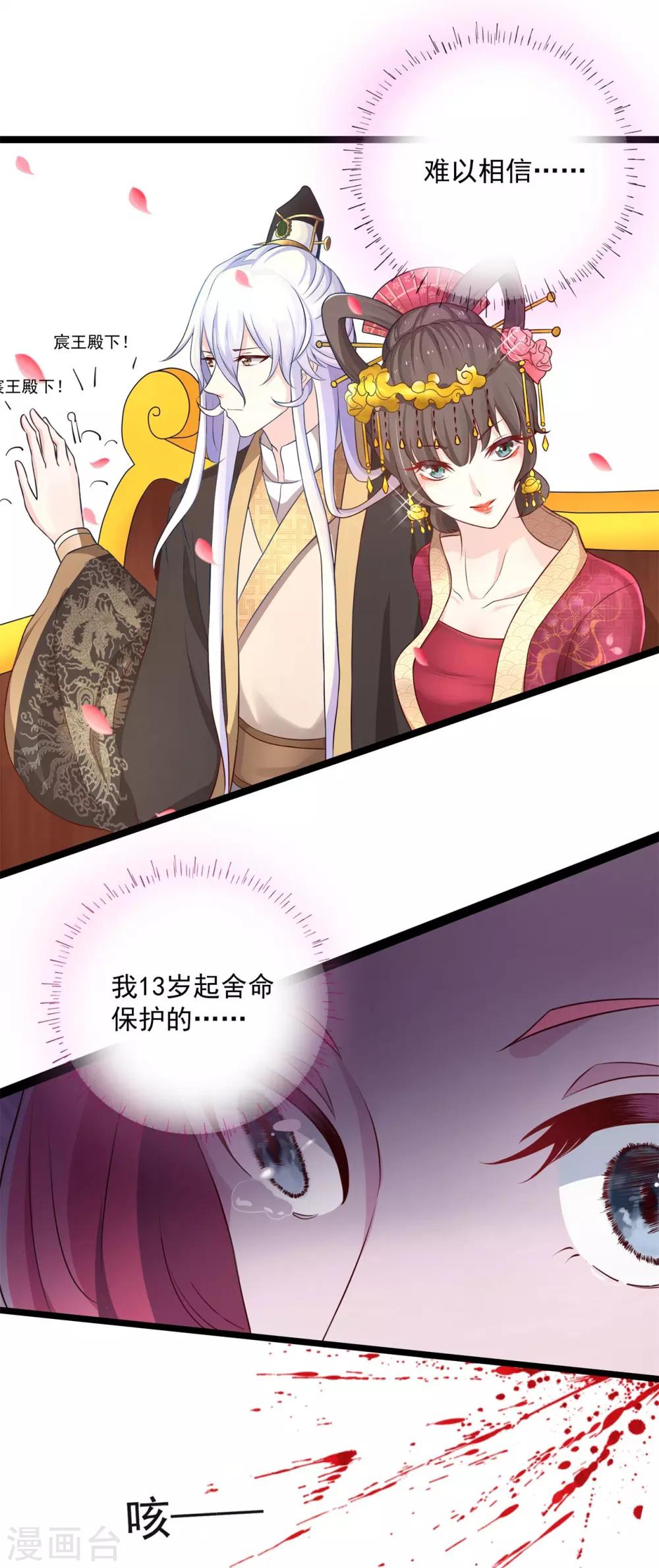 《青鸾引》第6话 心如刀绞 第11页
