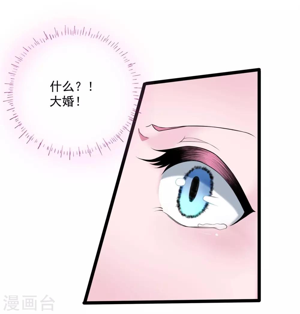 《青鸾引》第6话 心如刀绞 第4页
