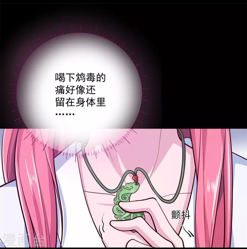 《青鸾引》第5话 杀心初现 第14页