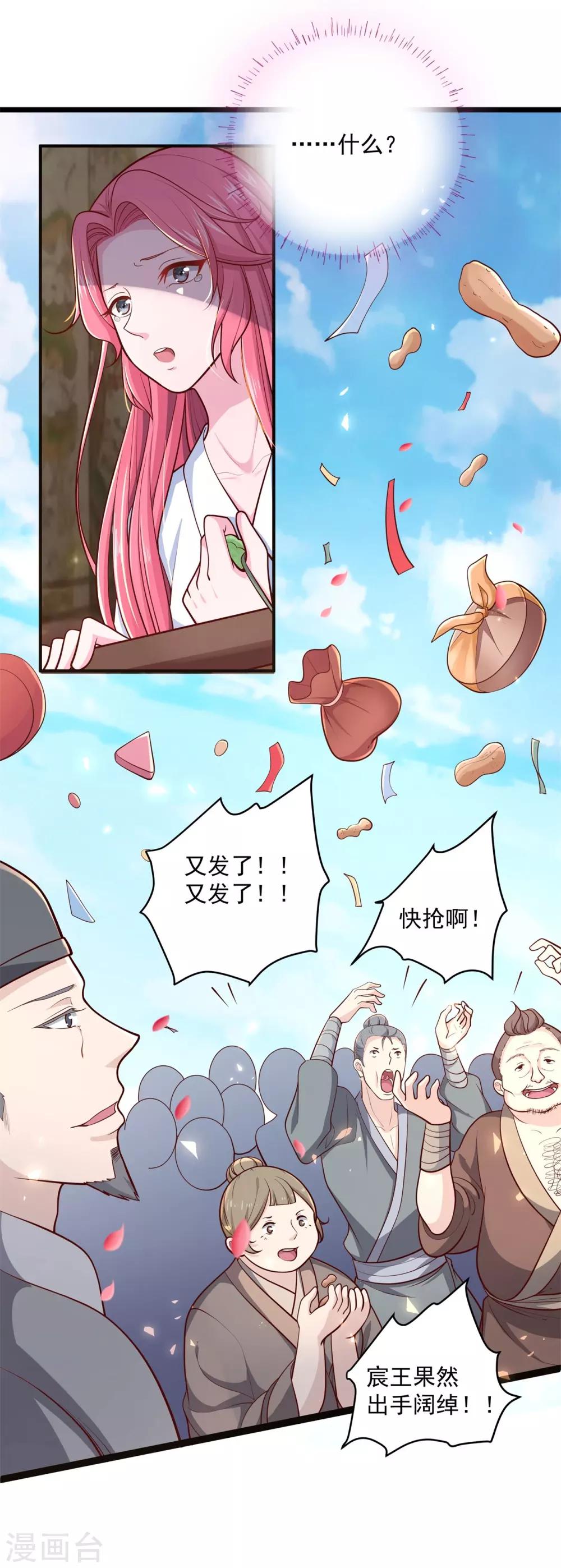 《青鸾引》第5话 杀心初现 第17页