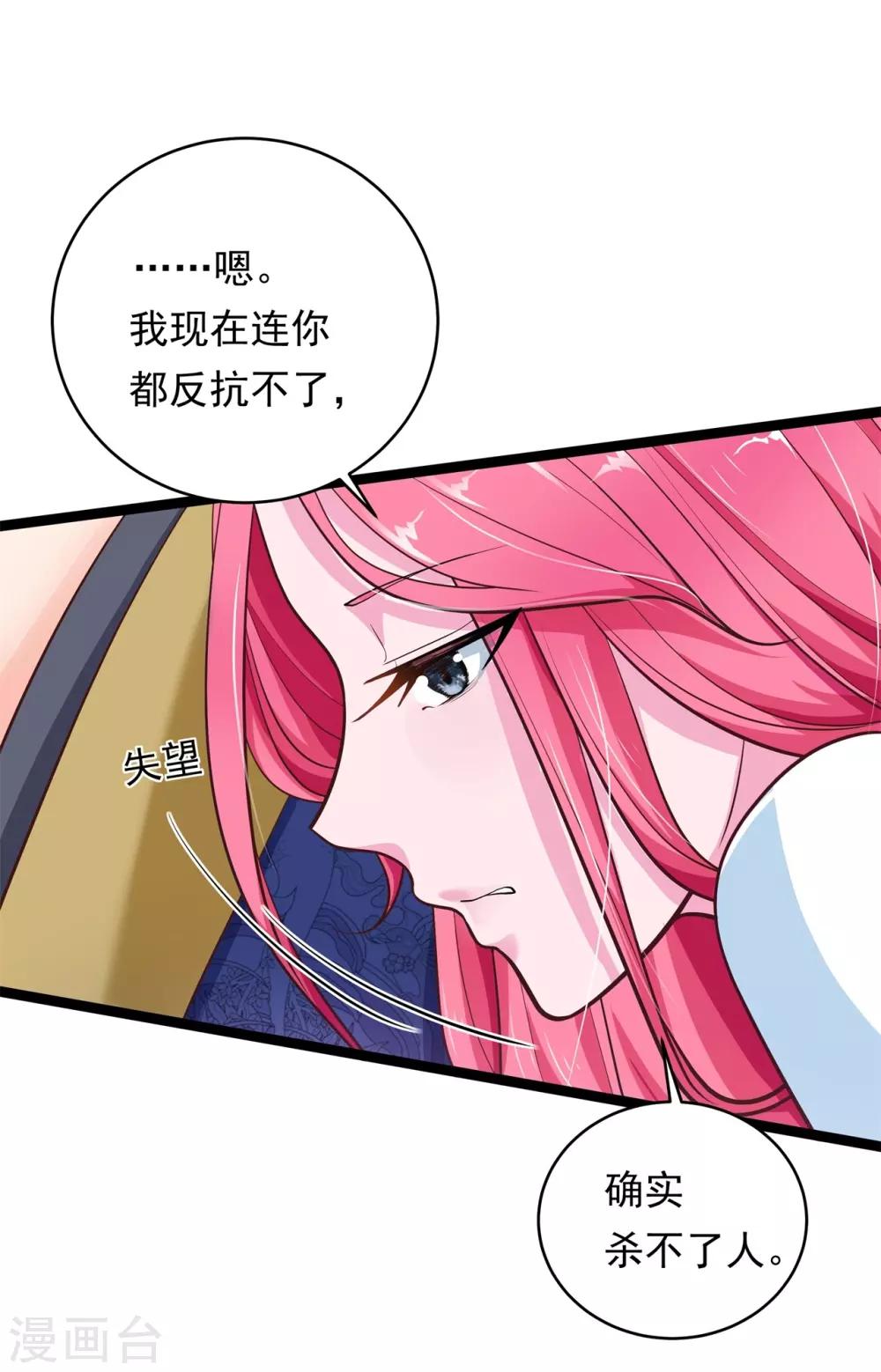 《青鸾引》第7话 暗巷蜜语 第14页