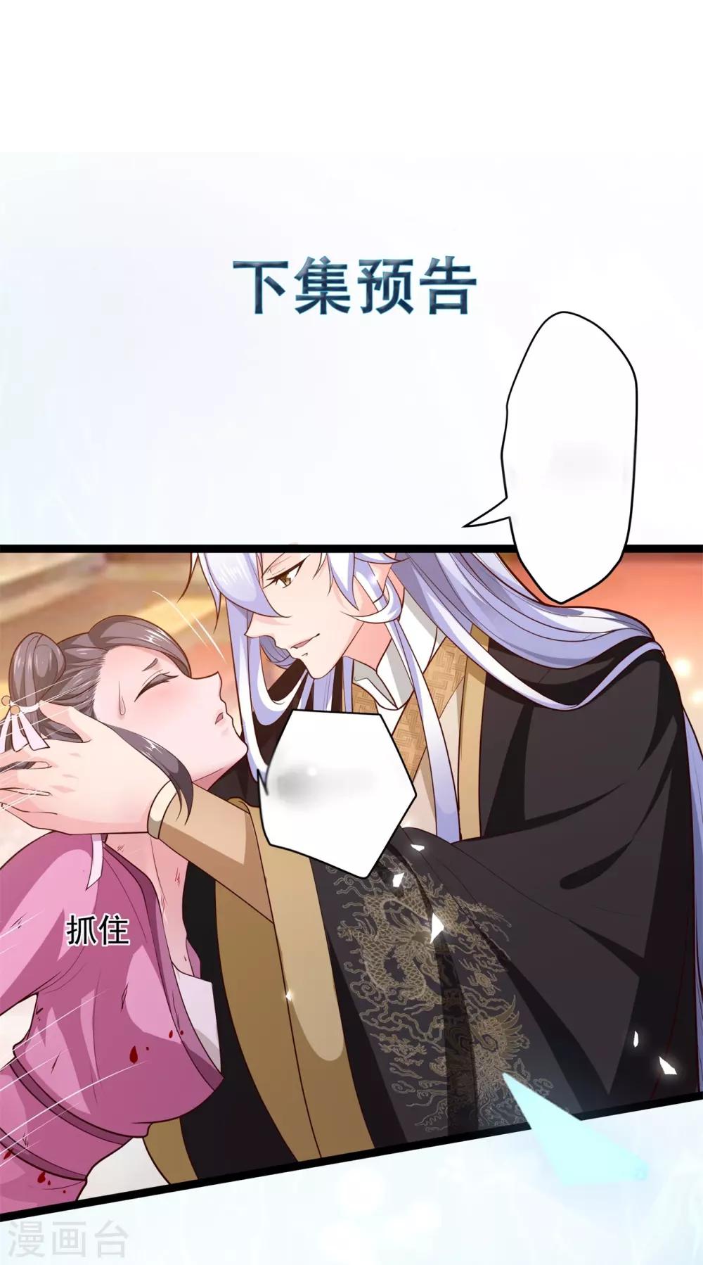 《青鸾引》第7话 暗巷蜜语 第20页