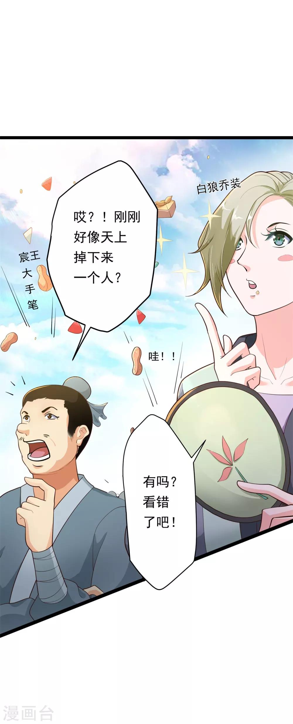 《青鸾引》第7话 暗巷蜜语 第3页