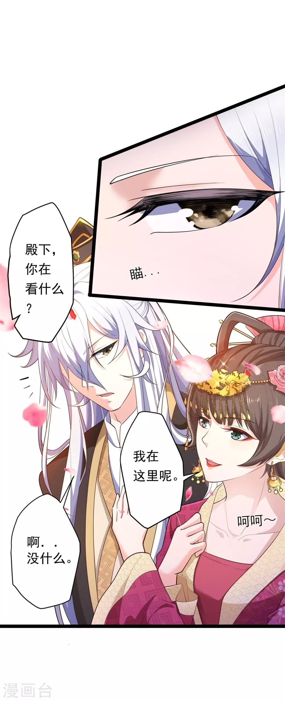 《青鸾引》第7话 暗巷蜜语 第4页