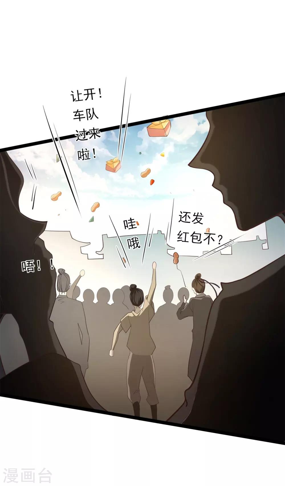 《青鸾引》第7话 暗巷蜜语 第5页