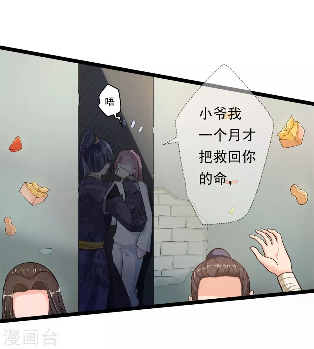 《青鸾引》第7话 暗巷蜜语 第6页