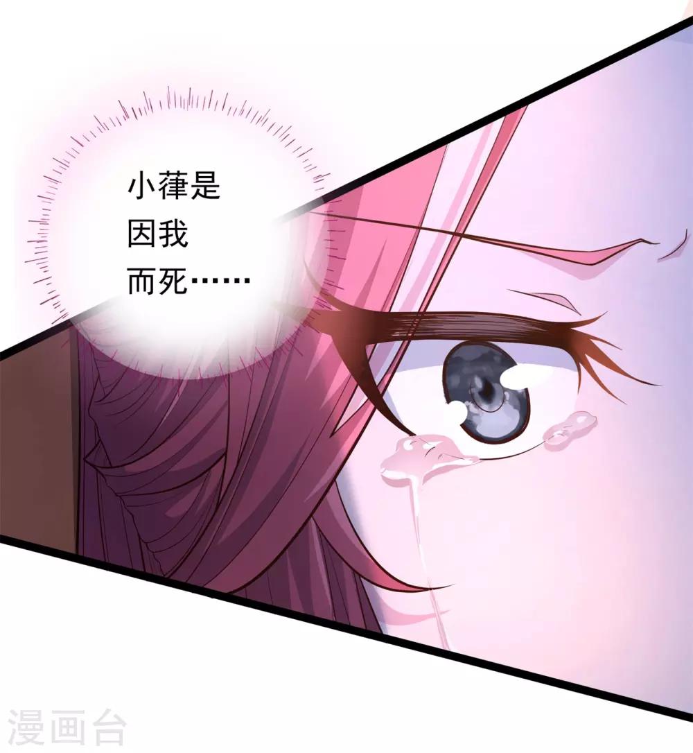 《青鸾引》第9话 床笫游戏 第11页