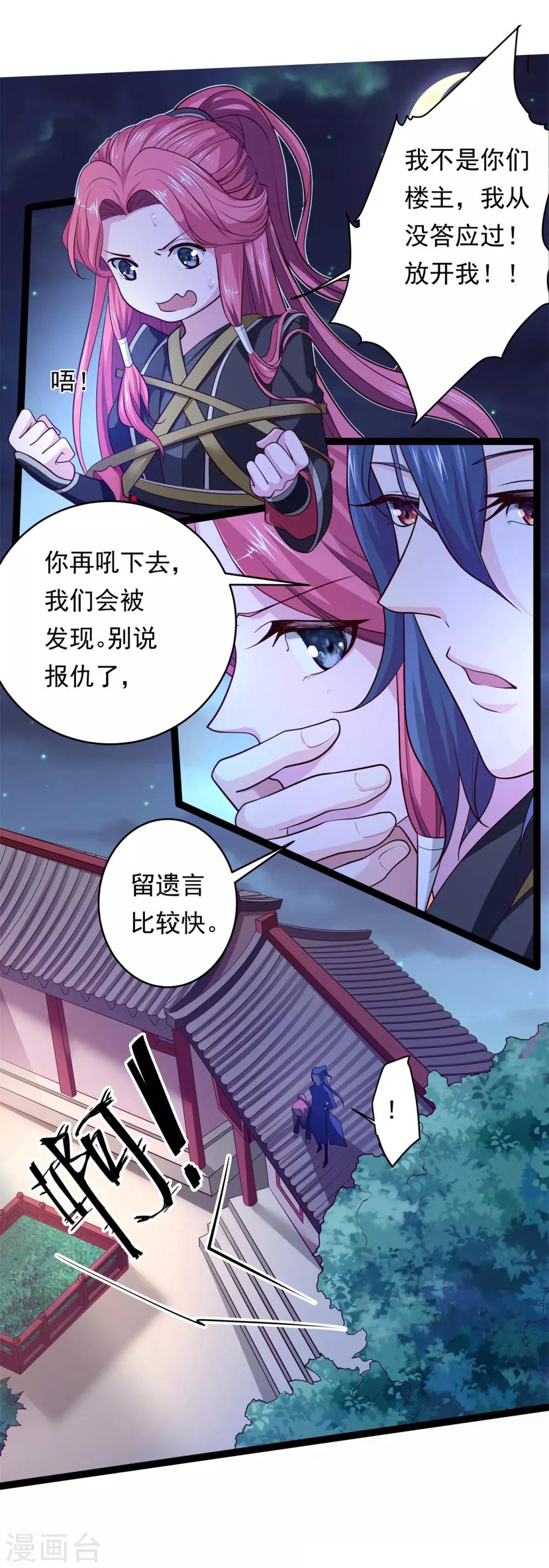 《青鸾引》第9话 床笫游戏 第5页