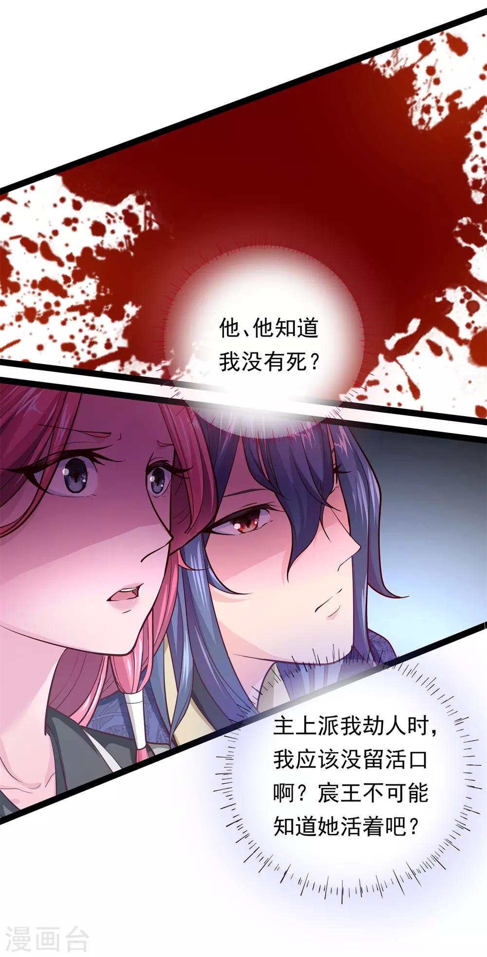 《青鸾引》第9话 床笫游戏 第9页