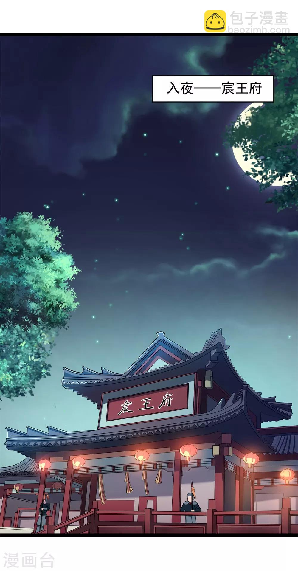 《青鸾引》第8话 夜探王府 第3页