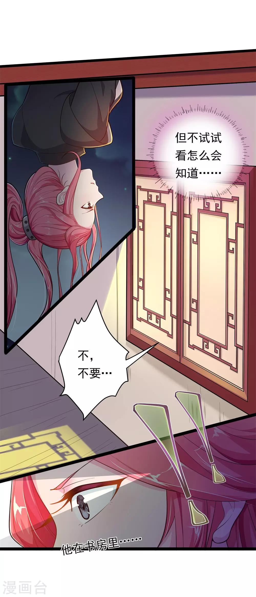 《青鸾引》第8话 夜探王府 第5页