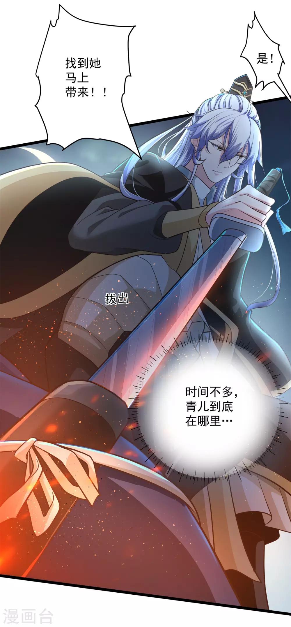 《青鸾引》第11话 相见之前 第15页