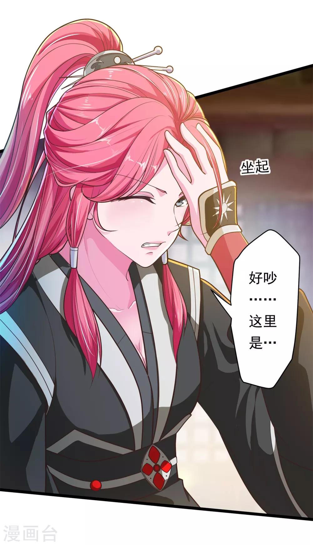 《青鸾引》第11话 相见之前 第18页