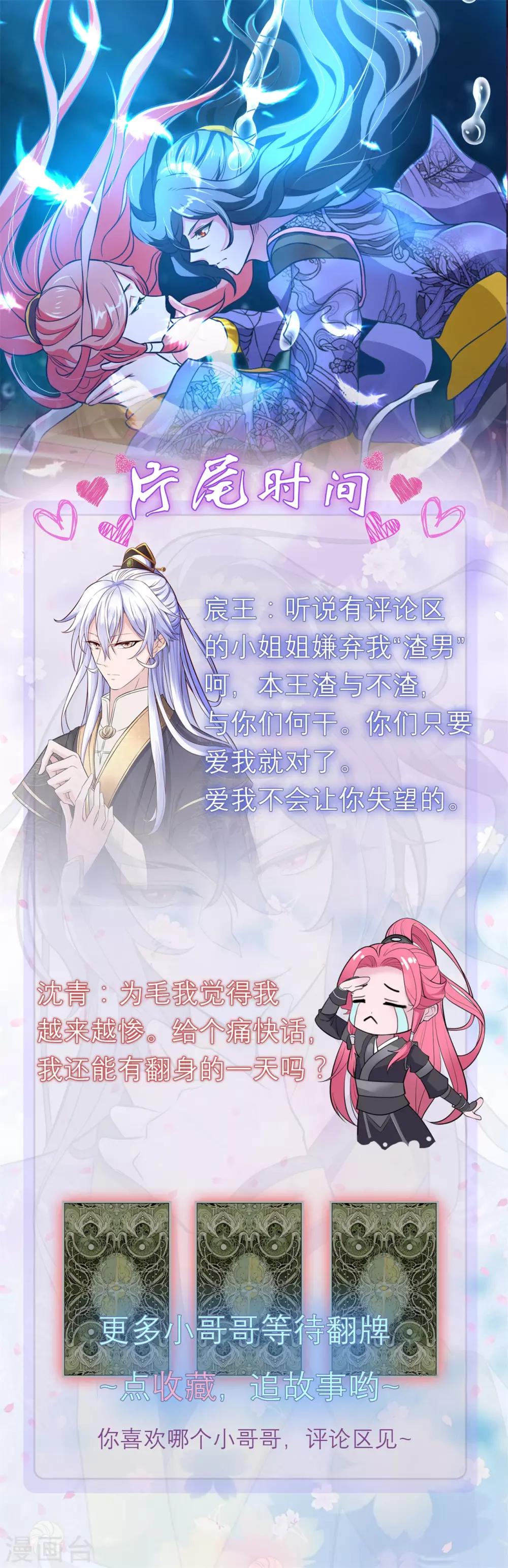 《青鸾引》第11话 相见之前 第25页