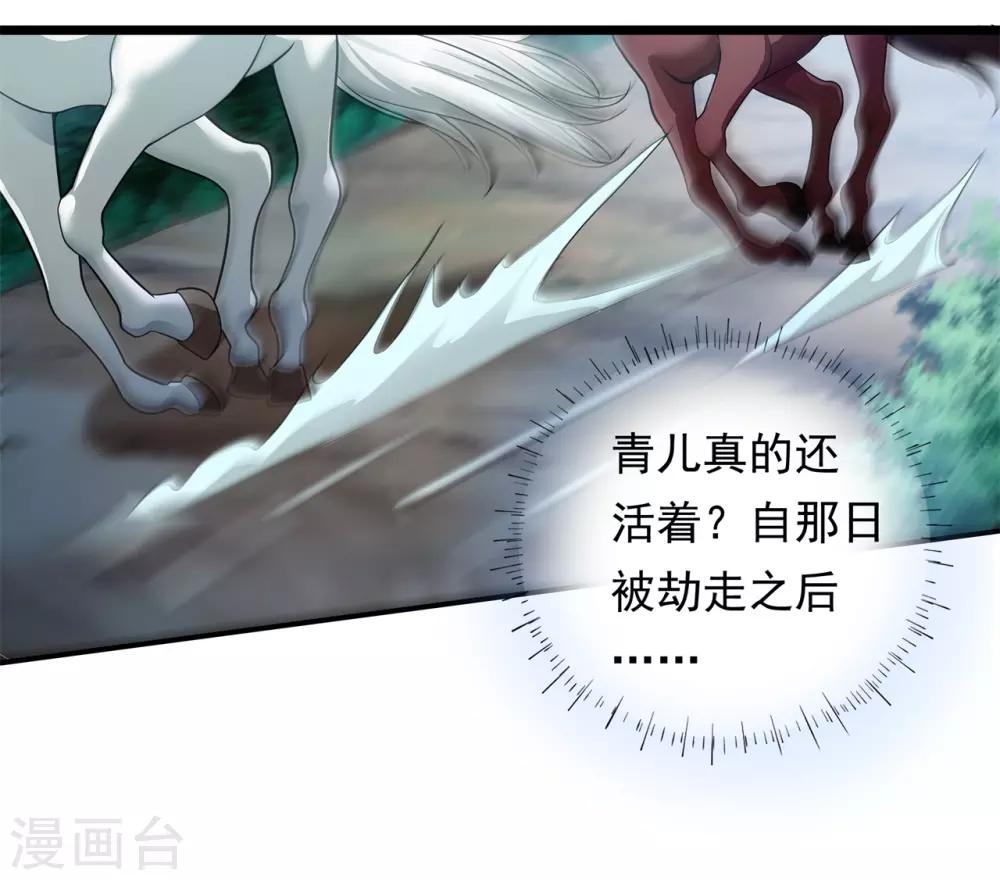 《青鸾引》第11话 相见之前 第2页