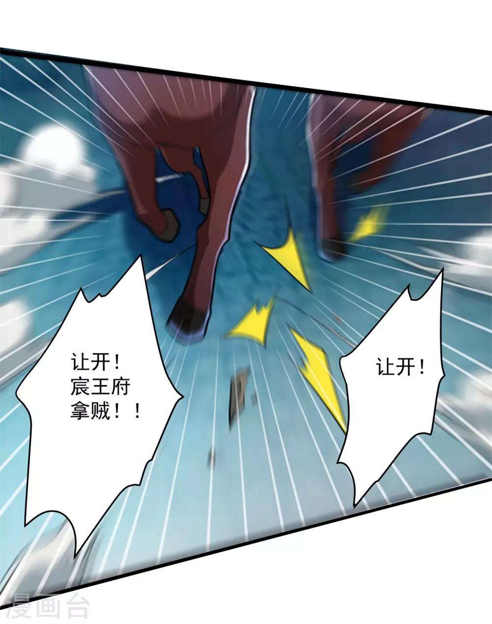 《青鸾引》第11话 相见之前 第4页