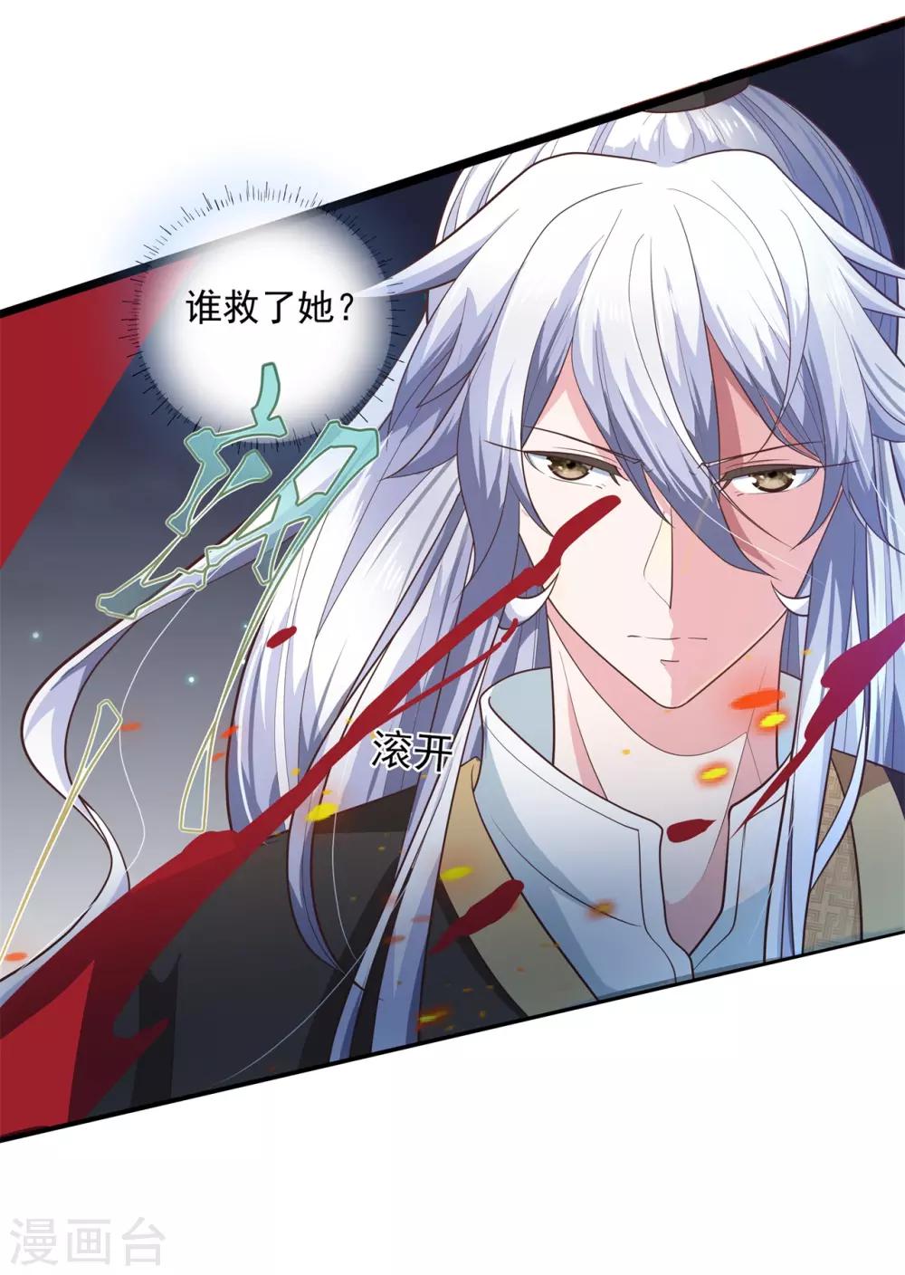 《青鸾引》第11话 相见之前 第9页
