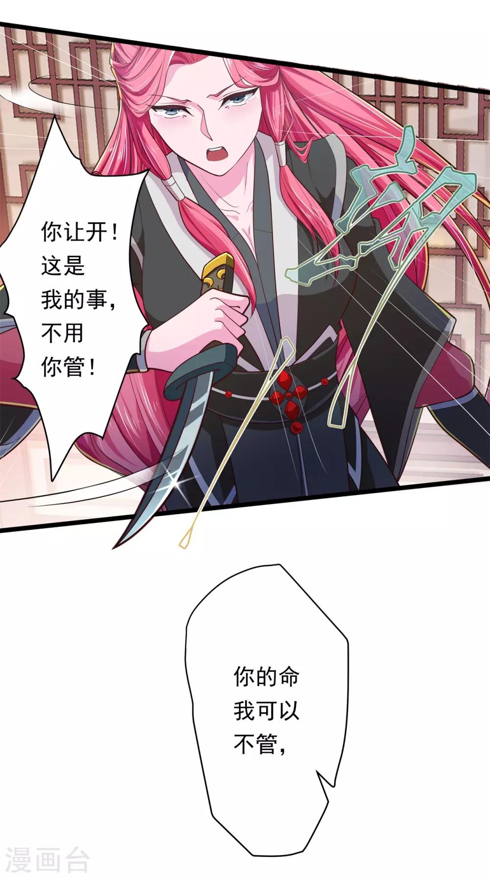 《青鸾引》第12话 温柔威胁 第15页