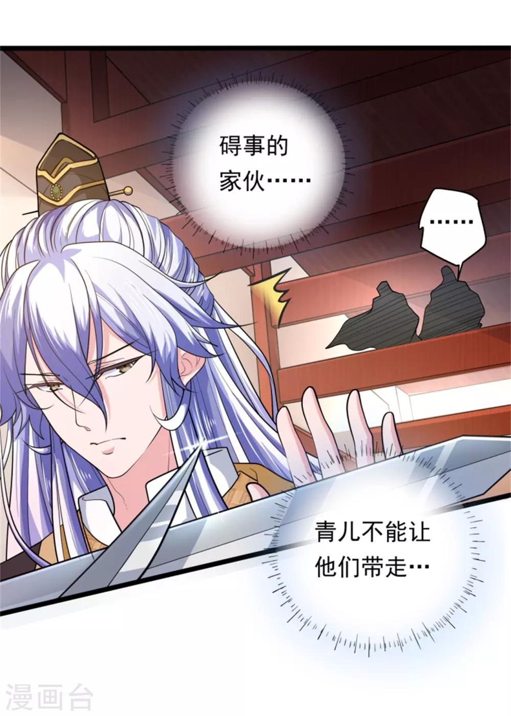 《青鸾引》第13话 兵戎相见 第10页