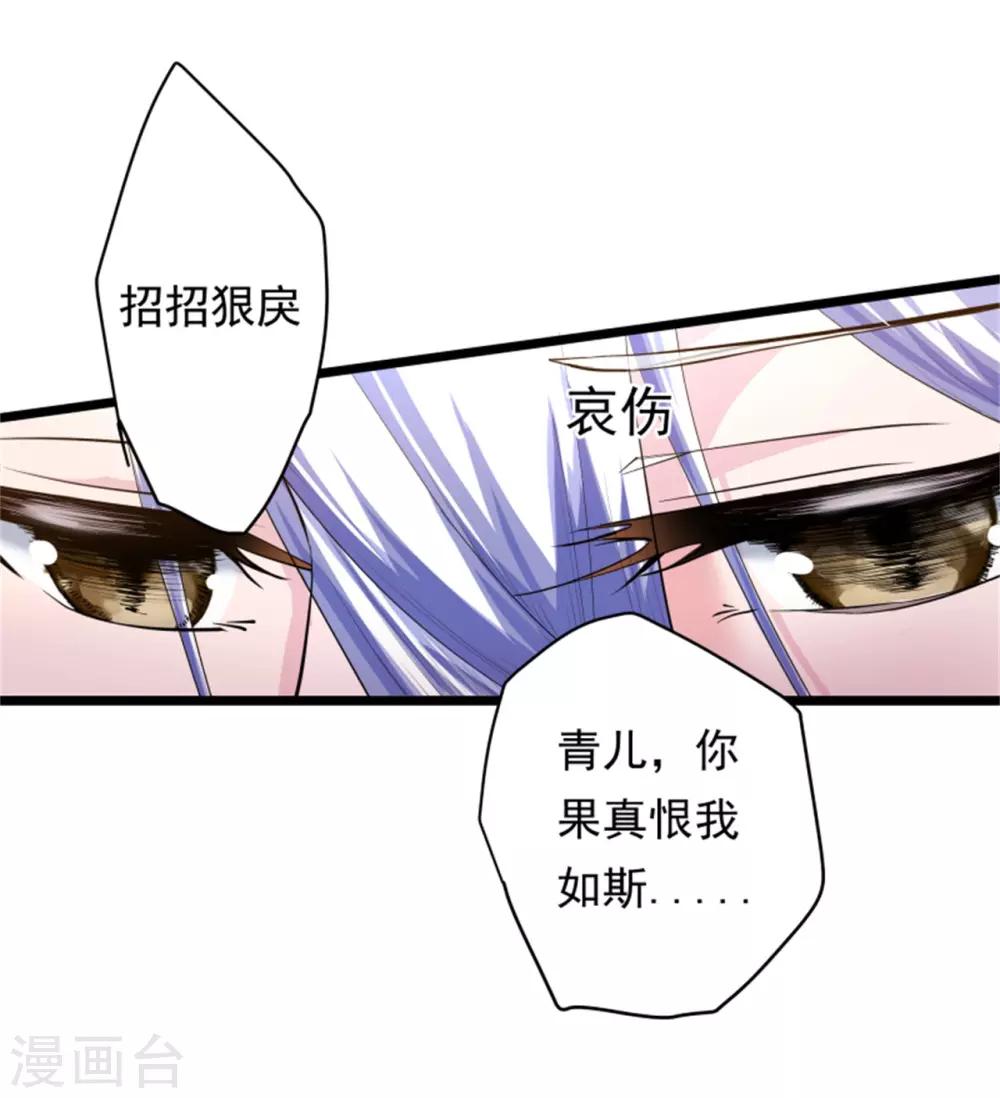 《青鸾引》第13话 兵戎相见 第13页