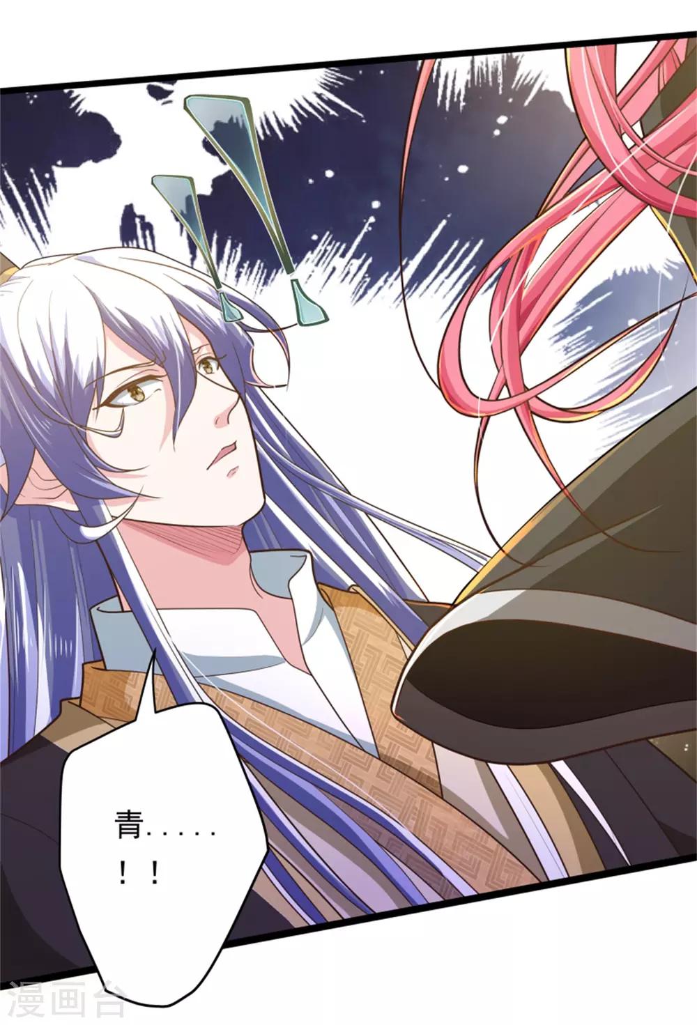 《青鸾引》第13话 兵戎相见 第22页