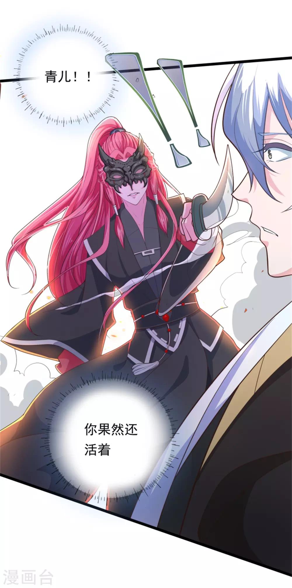 《青鸾引》第13话 兵戎相见 第6页