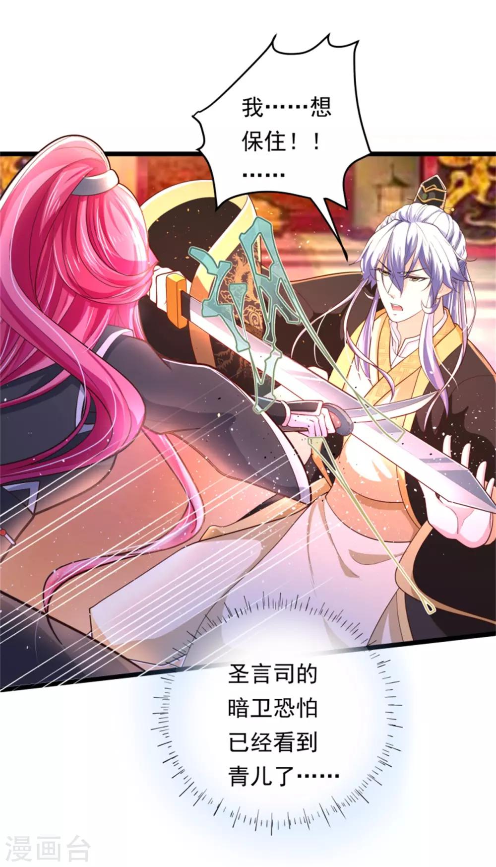 《青鸾引》第13话 兵戎相见 第9页