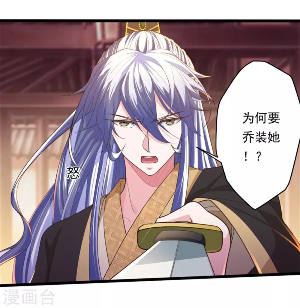 《青鸾引》第14话 美人如花 第10页
