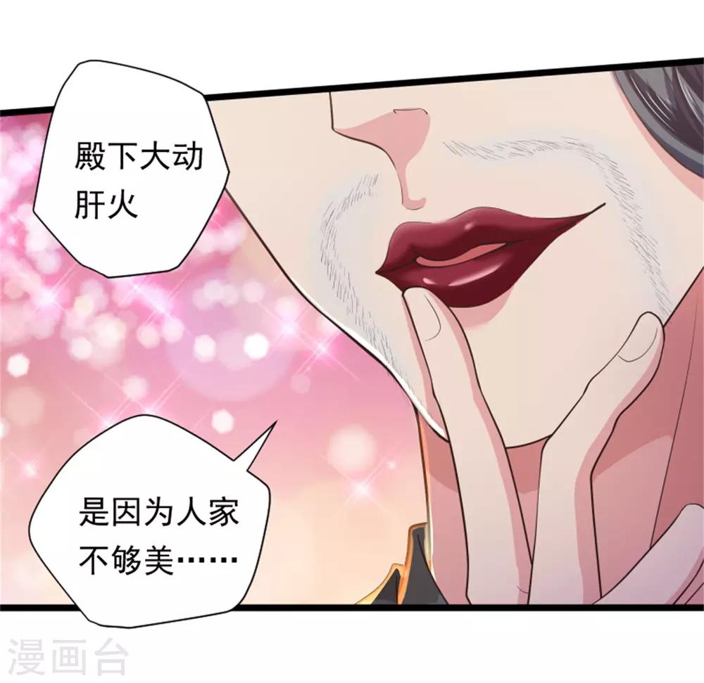 《青鸾引》第14话 美人如花 第13页