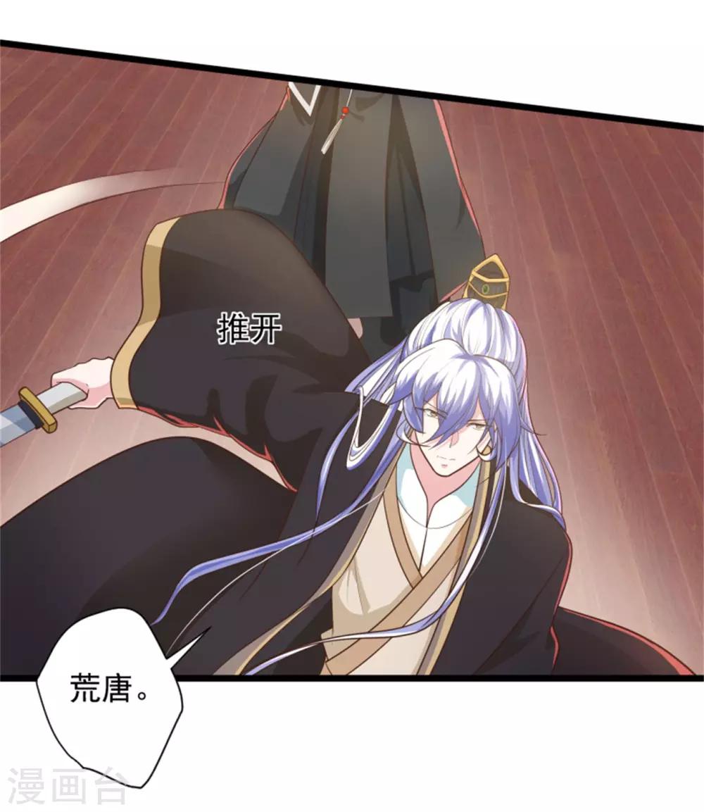 《青鸾引》第14话 美人如花 第16页