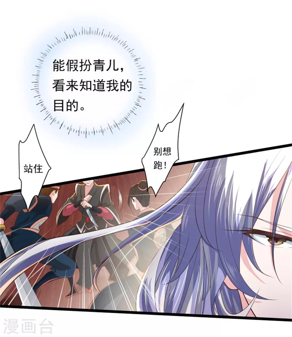 《青鸾引》第14话 美人如花 第17页