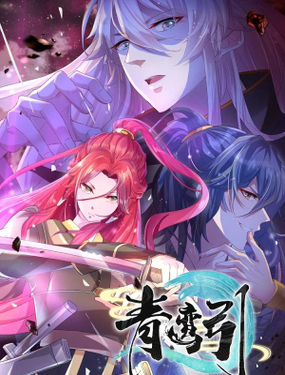 《青鸾引》漫画封面图 - tl漫画