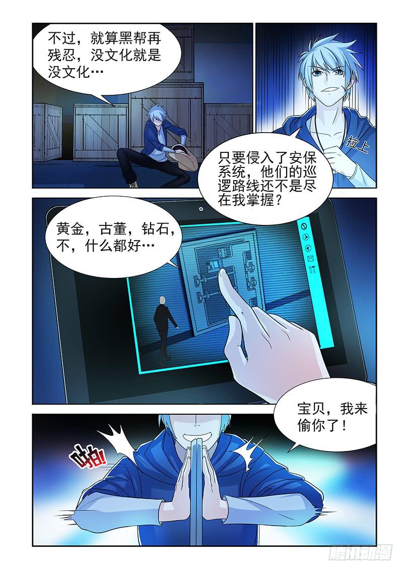 《非常窃贼》01 第10页
