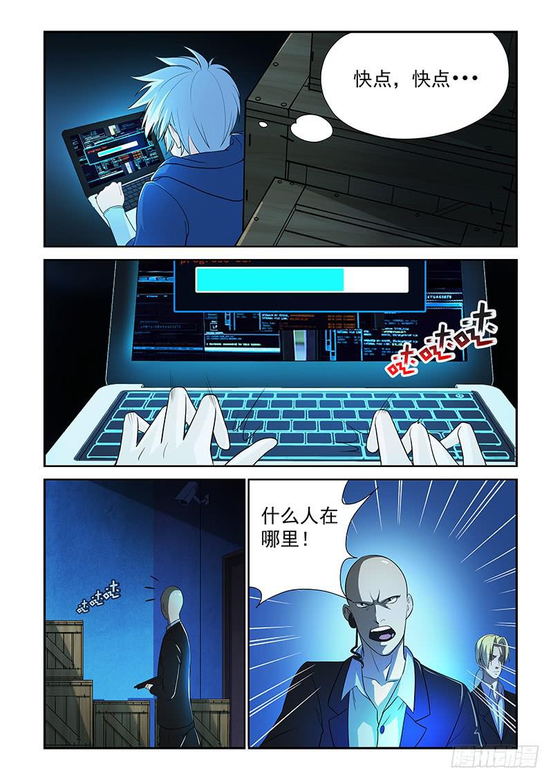 《非常窃贼》01 第3页